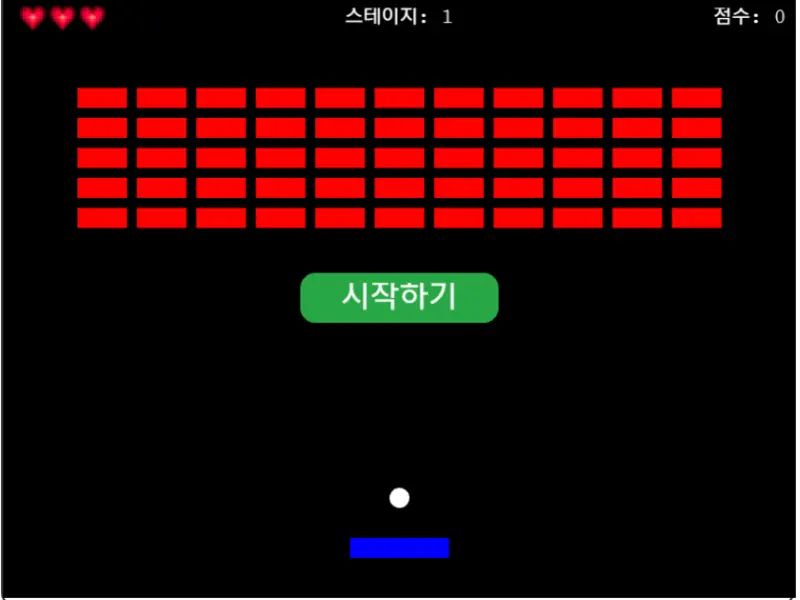 벽돌깨기 플레이 화면
