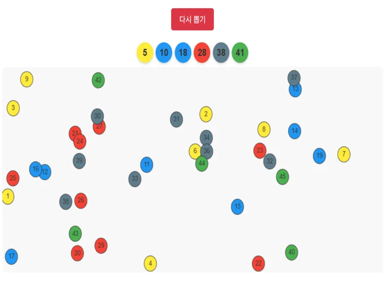 로또뽑기 플레이 화면